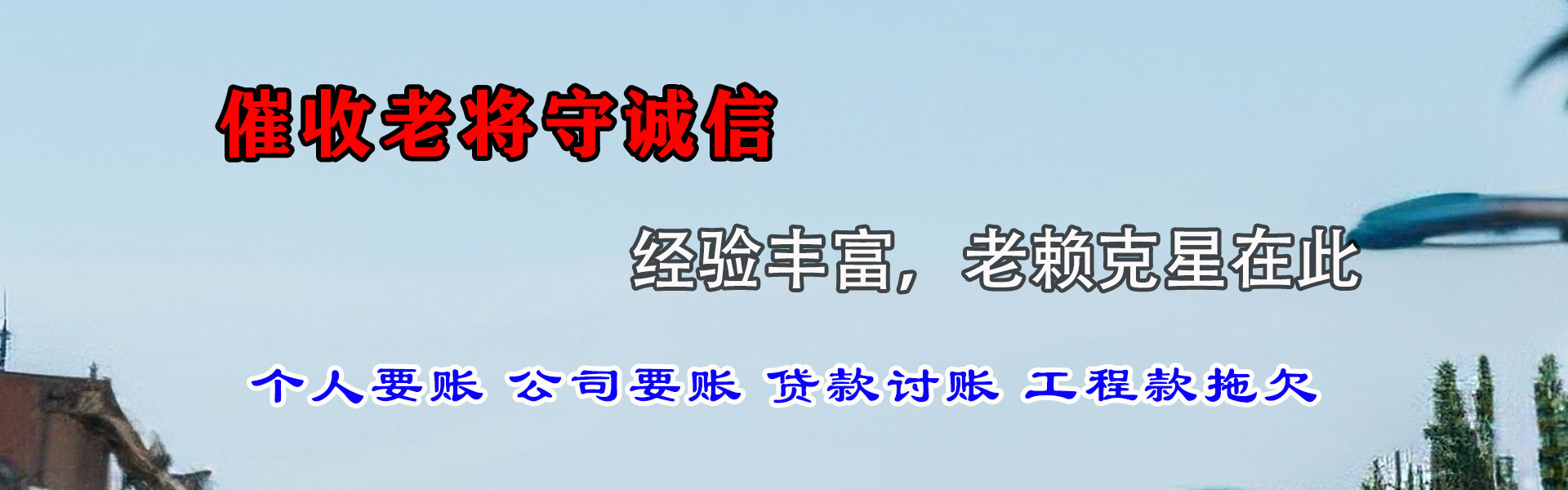 都昌清债公司