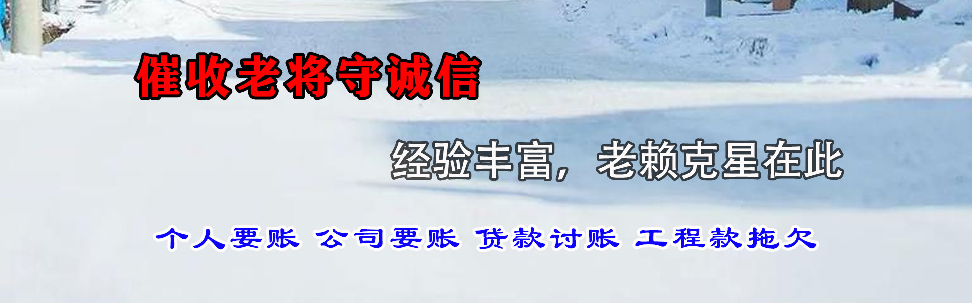 都昌讨债公司